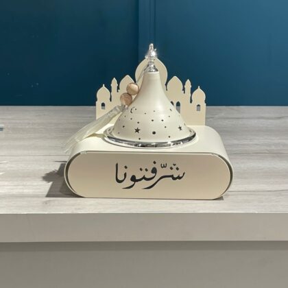 مبخرة رمضانية شرفتونا-(YR-21)